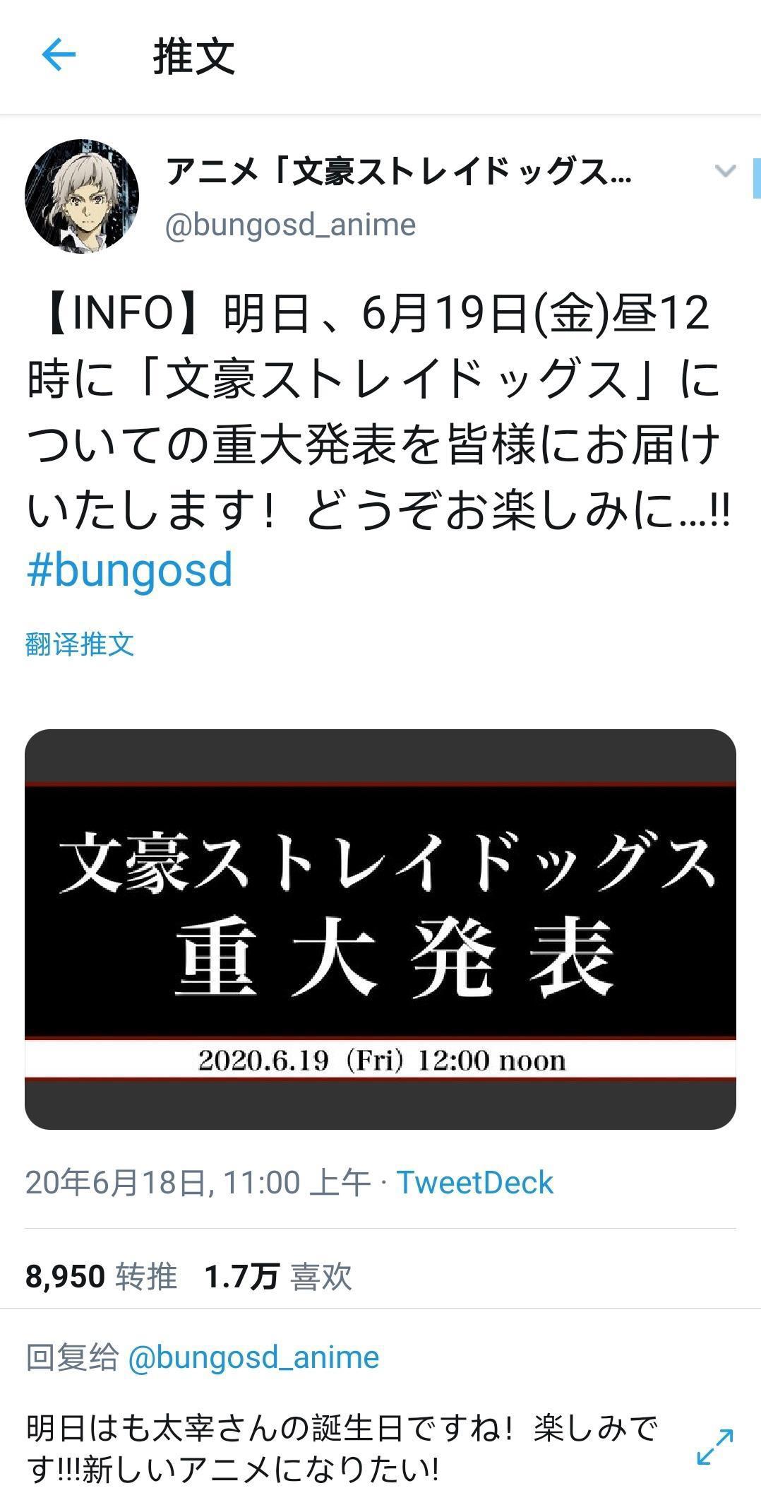 文豪野犬官推发布消息，6月19日中午将会有何惊喜？