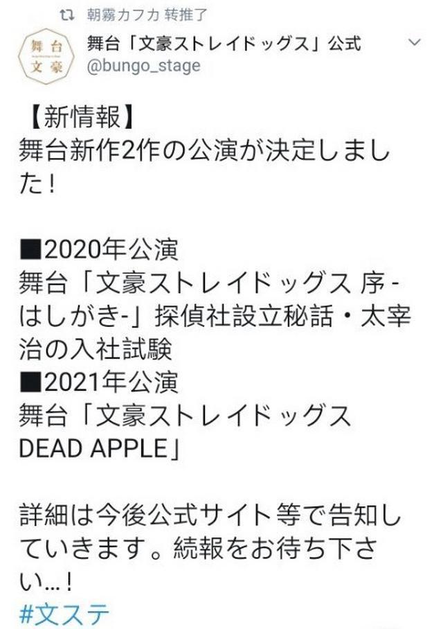 文豪野犬官推发布消息，6月19日中午将会有何惊喜？