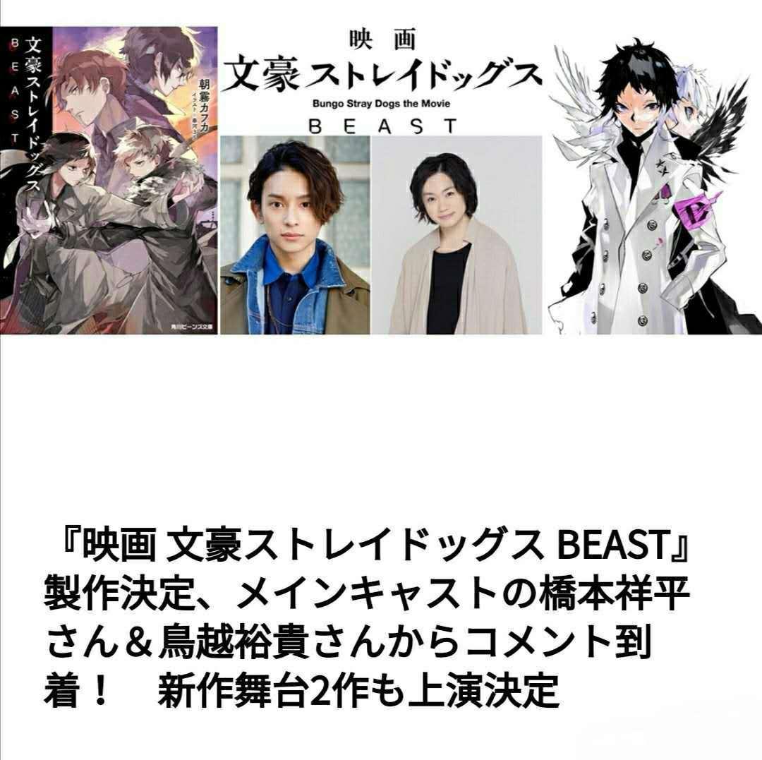 前方高能：《文豪野犬BEAST》真人电影制作确定，剧情360度大反转