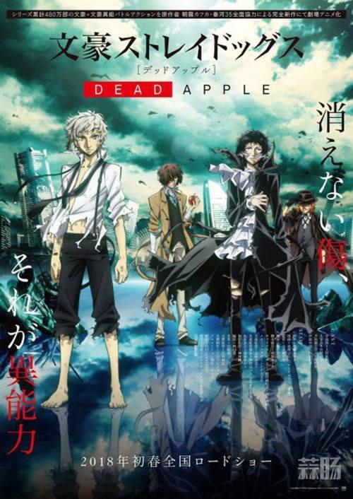 画风崩了也要看剧场版《文豪野犬DEADAPPLE》新角色剪影！