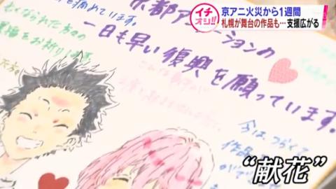 70件京阿尼原画幸免于难，火灾前为办画展刚寄出去