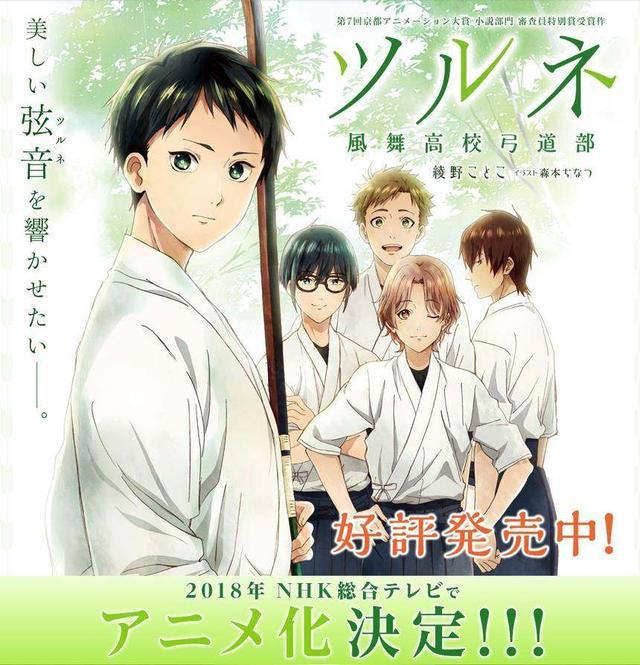 运动番《弦音风舞高中弓道部》京都动画公司制作！