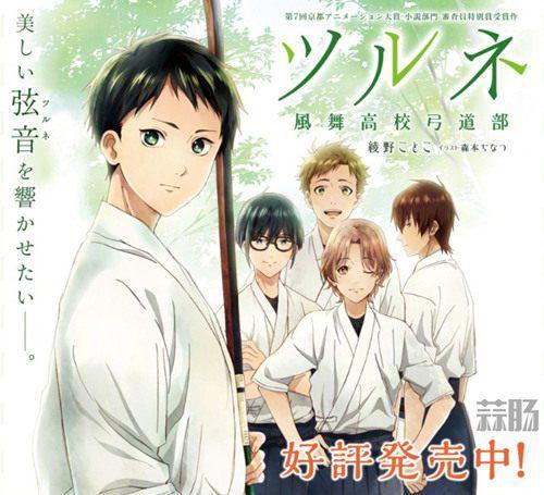 京阿尼《弦音-风舞高中弓道部》动画化！没有女主，难道是…