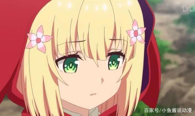 这部一月动漫，你以为最惨的是小红帽，其实最惨的却是它！