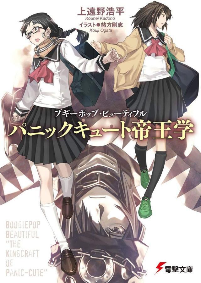 新番《不吉波普不笑》大有来头：西尾维新、奈须蘑菇等均受其影响
