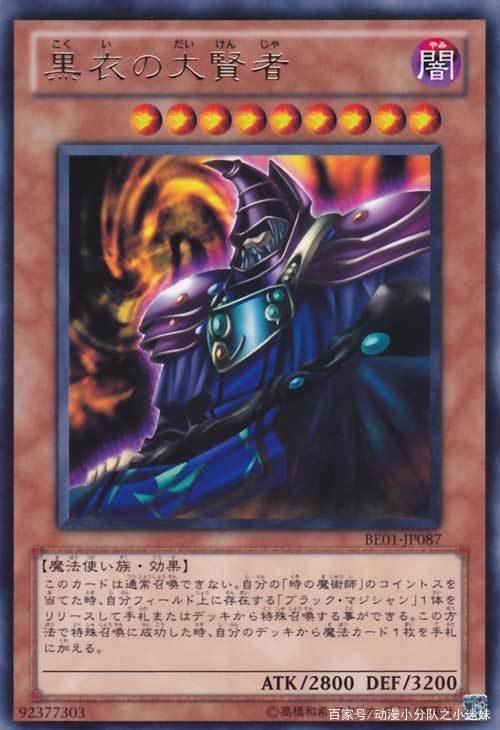 游戏王，黑魔导卡组中最帅最霸气的四大王者，我最喜欢超魔导剑士