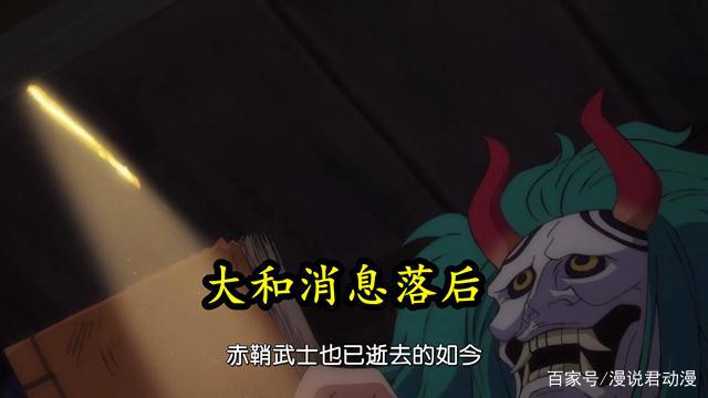 海贼王992集：白毛大和露真面，女儿身男子心，言语之中暴露无知
