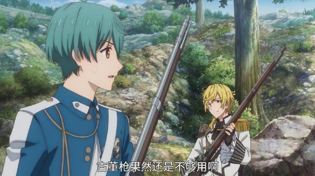 这部动画可厉害了，燧发枪射导弹见过没？观众：小别致样