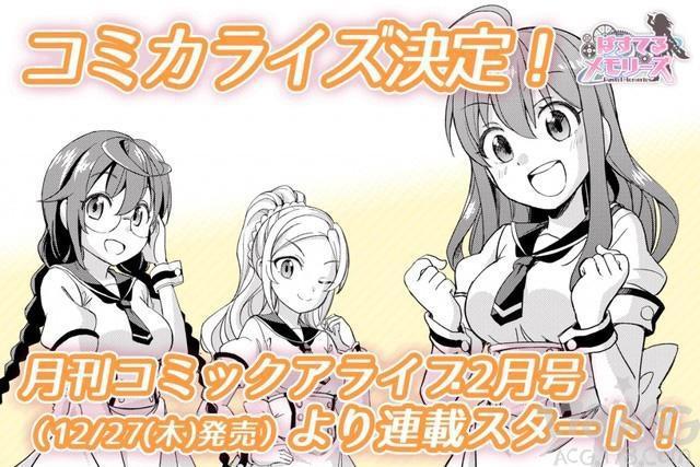 「粉彩回忆」公开PV第2弹，专属广播、漫画化情报公开