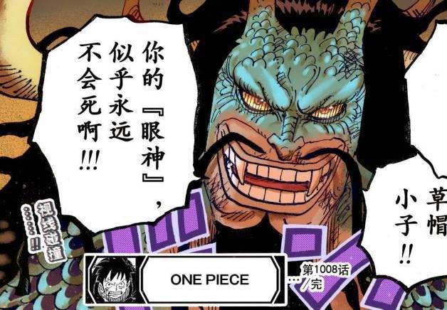 海贼王1009话：没了大妈，凯多会在下一话亲手终结五位超新星
