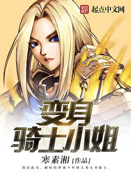 4本二次元爽文！攻入魔王老巢，终结燃烧军团，老娘乃骑士小姐！