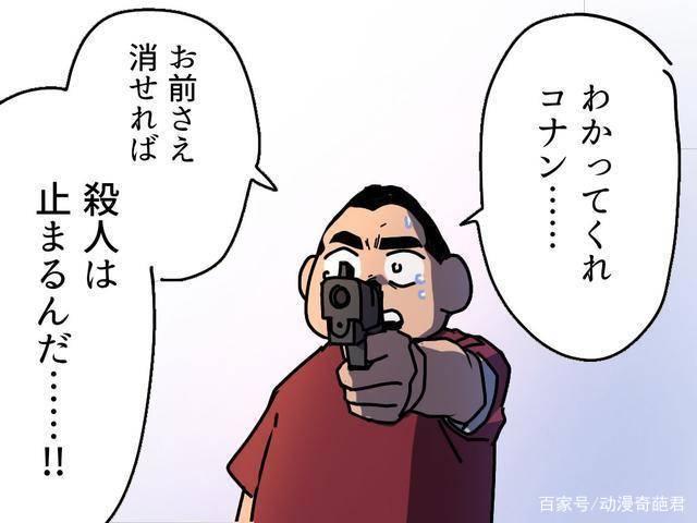 如杀掉柯南《名侦探柯南》会被完结吗？一幅漫画引起网友广泛讨论