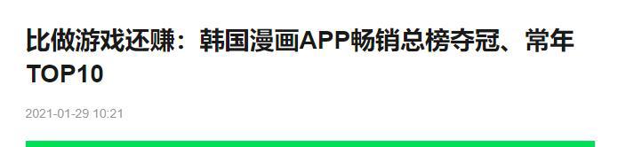 “日漫霸主地位”的终结者，居然是喜欢抄袭日漫的韩国？