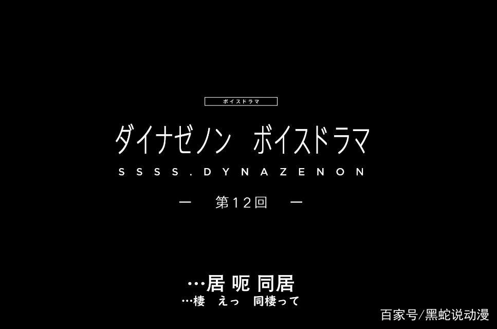 SSSS电光机王语音小剧场：官方硬核发糖梦芽和蓬确定同居和结婚
