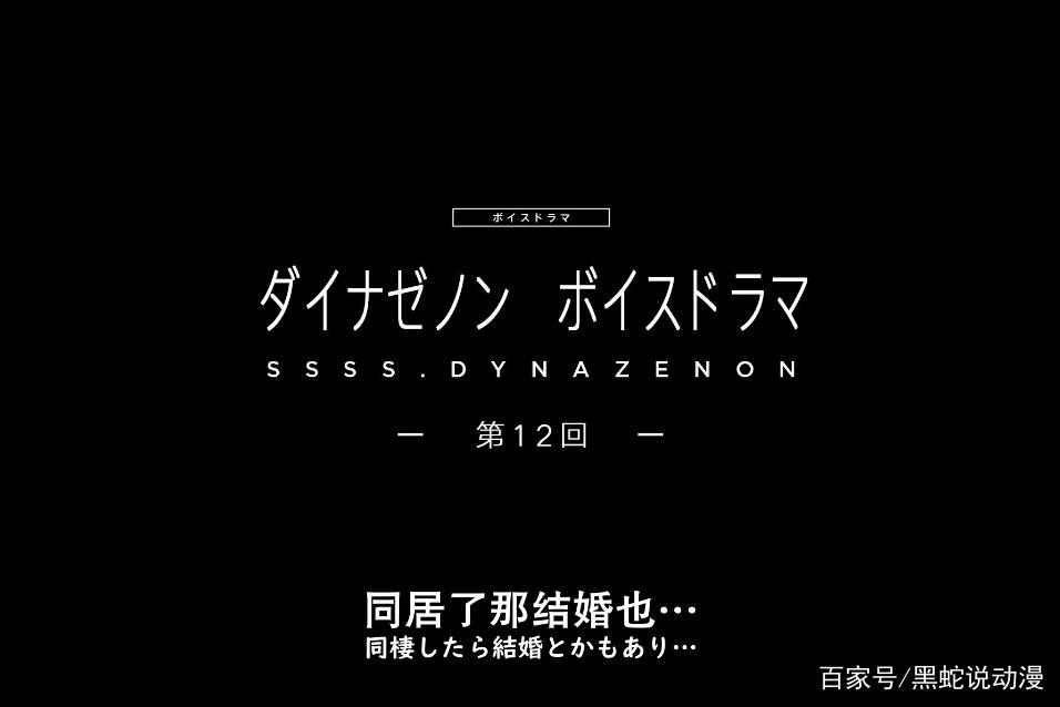 SSSS电光机王语音小剧场：官方硬核发糖梦芽和蓬确定同居和结婚