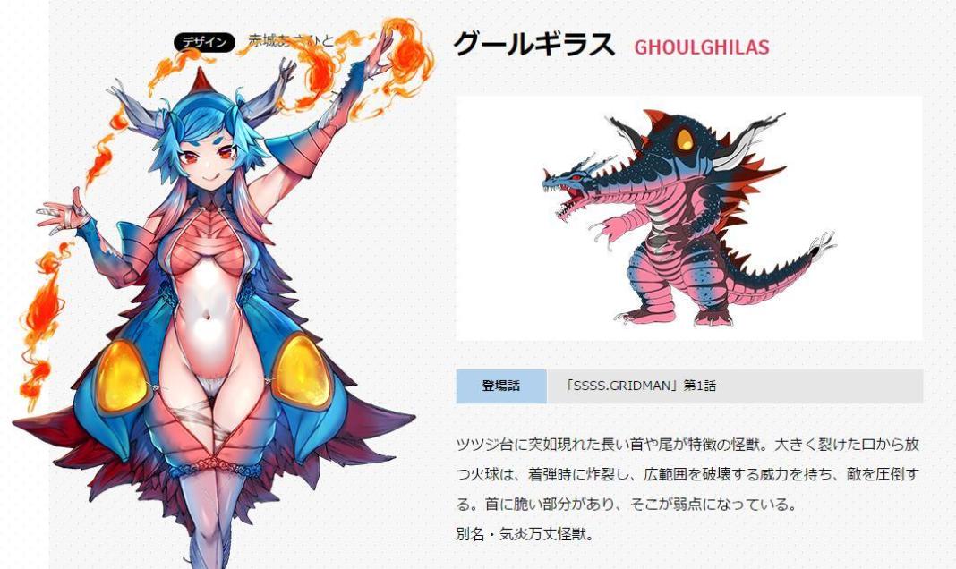 圆谷连古立特中的怪兽都不放过，古立特中的怪兽“娘化”形态登场