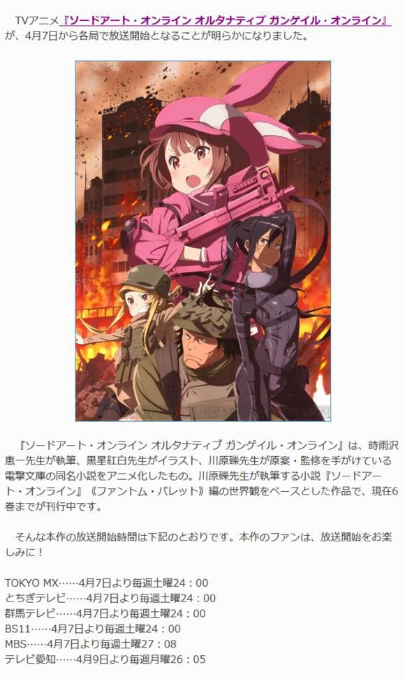 四月新番《刀剑神域外传GGO》桐人和亚丝娜请假，这次将不会出场