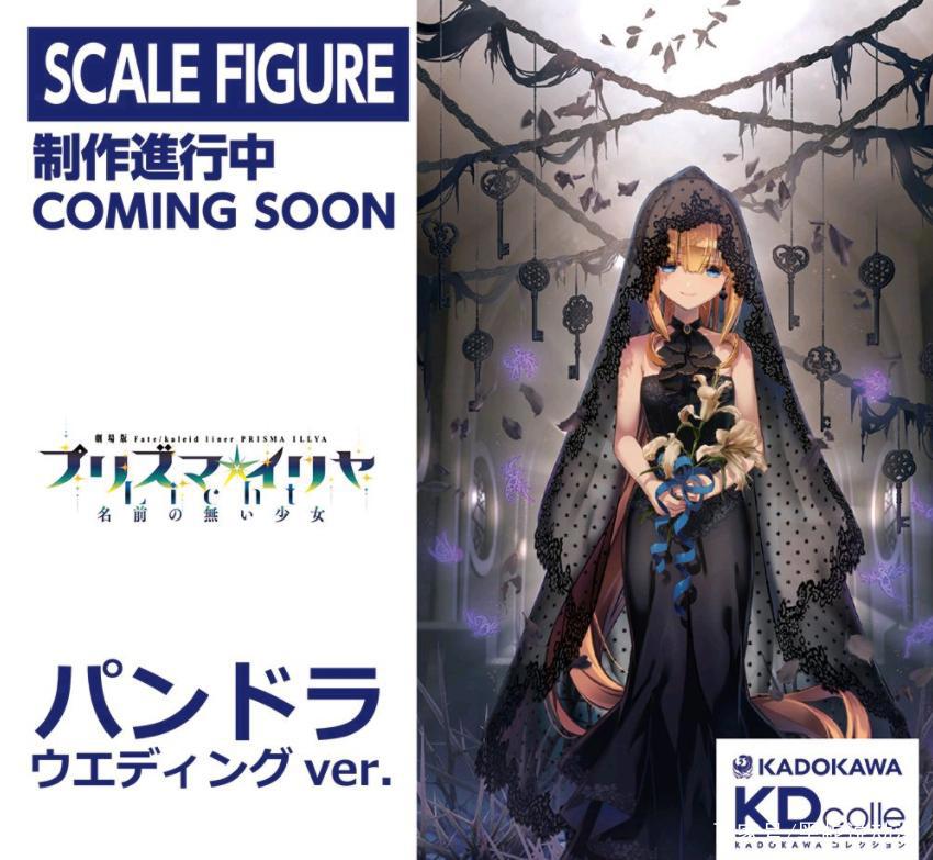 魔法少女伊莉雅与潘多拉婚纱手办化决定这好日子越来越有盼头了