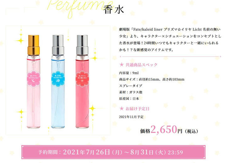 二次元什么味道？魔法少女3种香水，谁说她们是纸片人没气味？