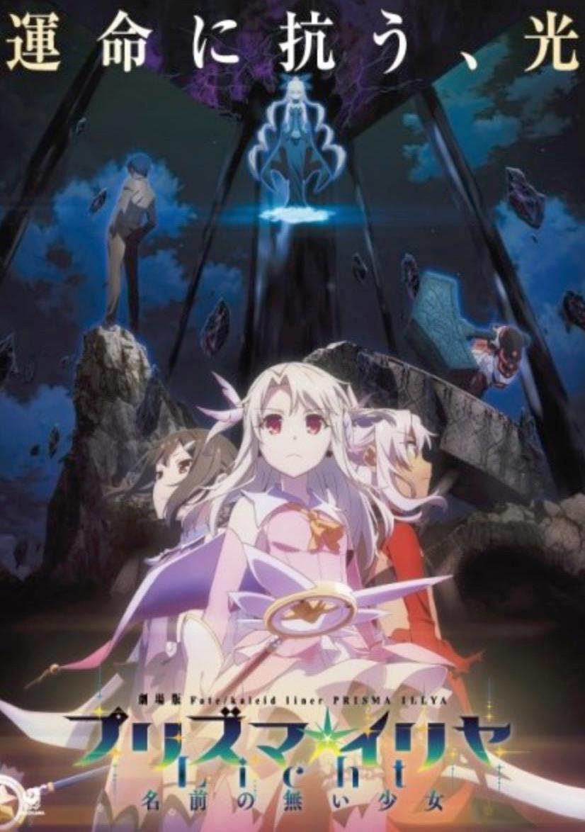 伊莉雅来了！《魔法少女伊莉雅无名的少女》剧场版2月在线播出