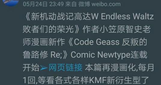 期待吗？叛逆的鲁鲁修官方要出漫画了，剧情将有大变化！