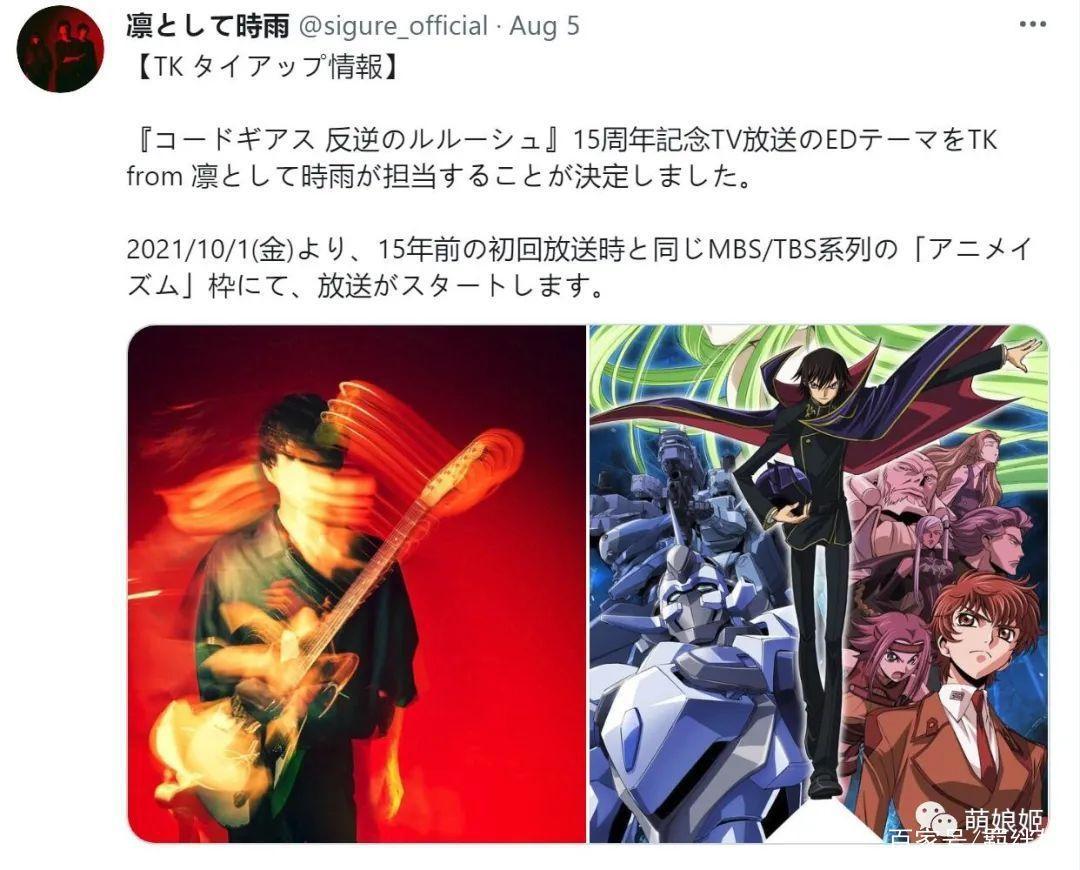 神作：《CodeGeass叛逆的鲁路修》15周年10月再重播