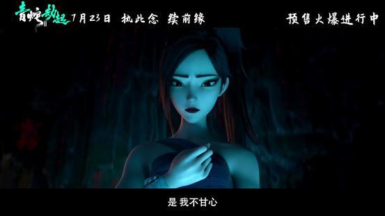 如果《白蛇缘起》80分的话，《青蛇劫起》值150分！