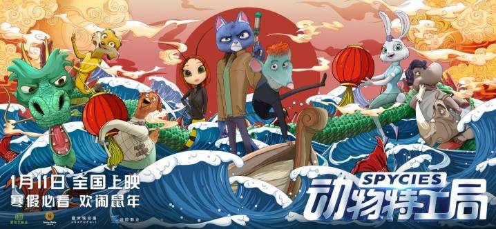 寒假在家等过年闲得要发毛？约上小伙伴，去看《动物特工局》吧