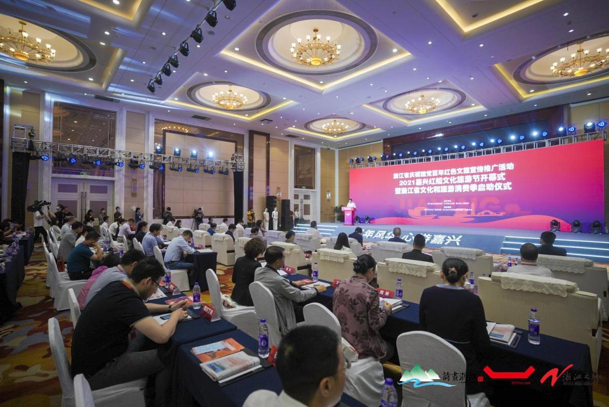 2021嘉兴红船文化旅游节开幕：红色基因点亮文旅品牌