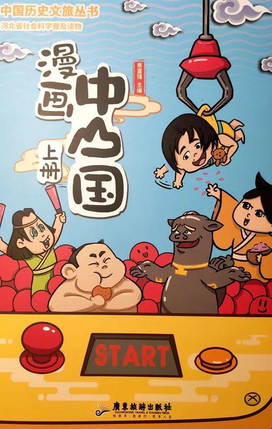 陶范造字千里亮，彩笔绘出万丈虹——中山国新书推荐