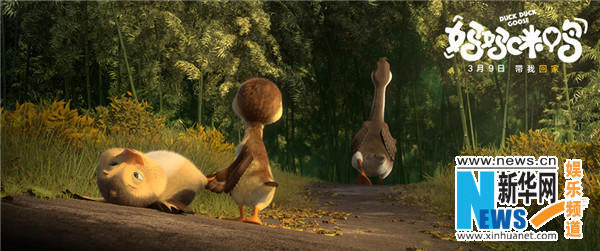 《妈妈咪鸭》终极海报藏玄机