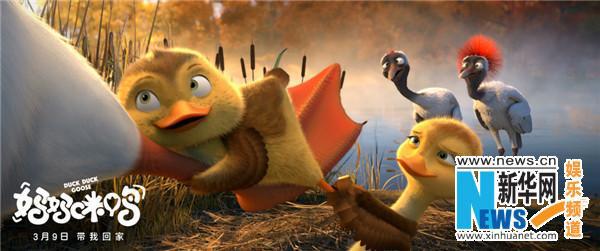 《妈妈咪鸭》终极海报藏玄机