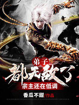 纯情犀利哥《武映三千道》再次回到巅峰时刻，登上武侠小说榜一！