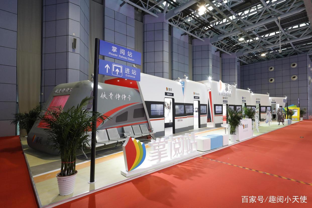 第五届中国“网络文学 ”大会在京召开，掌阅铁骨铮铮号趣阅专列启程