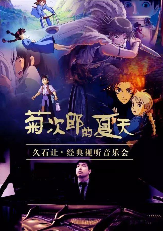 文末福利｜菊次郎的夏天来了，又到了听久石让宫崎骏的季节了！