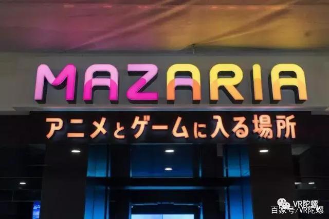 进入太鼓达人、吃豆人的世界，VRZONE升级版MAZARIA体验大揭秘