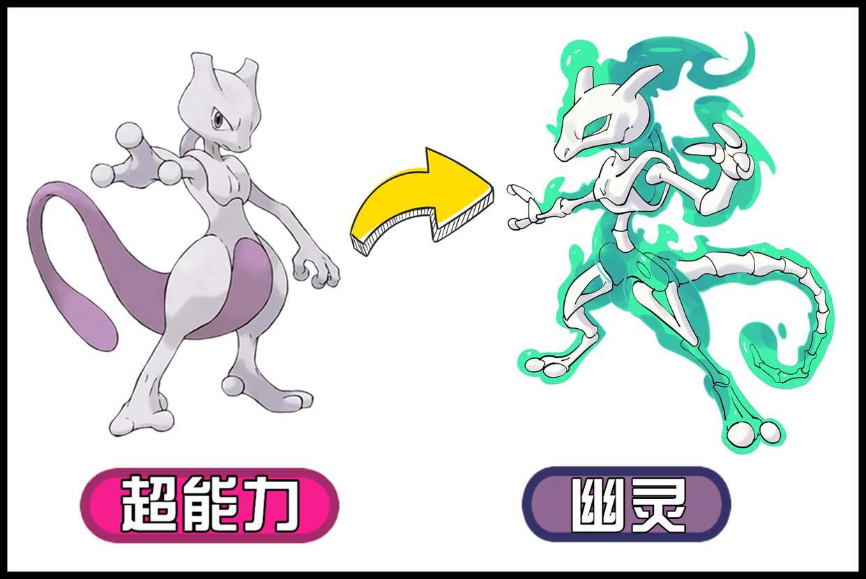 神奇宝贝：超梦的18种属性，草属性头上绿油油，幽灵属性变骨架了