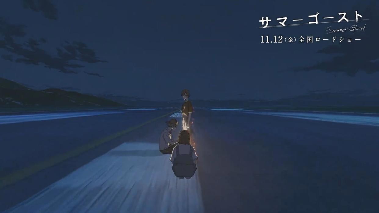 《夏日幽灵》开场动画公布11月12日上映