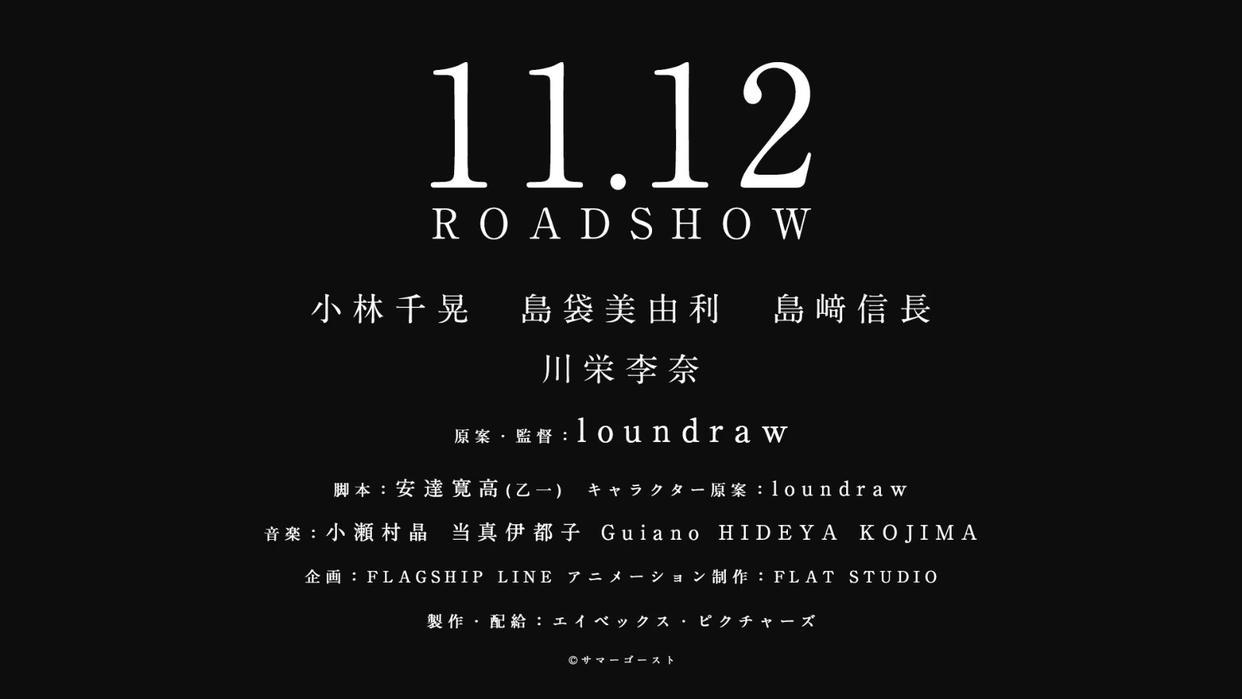 《夏日幽灵》开场动画公布11月12日上映