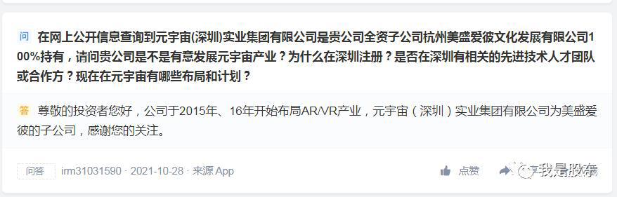 美盛文化接连翻车，3年15亿商誉蒸发，如今搭车元宇宙斩获五连板