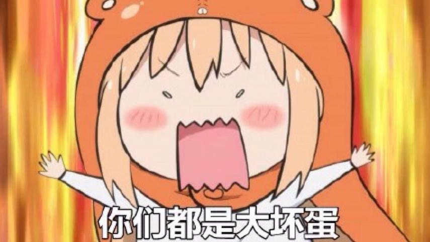 国内二次元文化中有条严重的鄙视链，堪称业内毒瘤