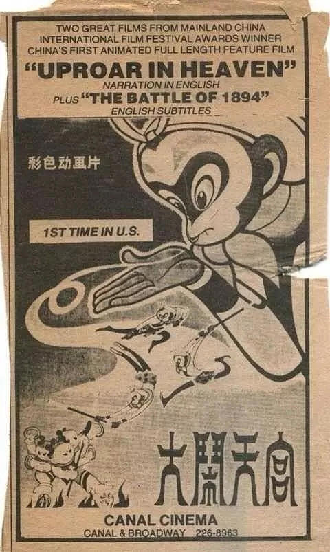 盘点奇幻高分电影之大闹天宫，网友：特别特别经典