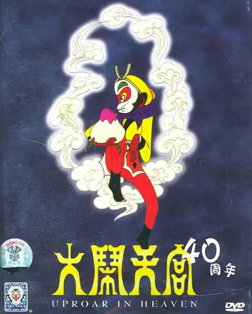 盘点奇幻高分电影之大闹天宫，网友：特别特别经典