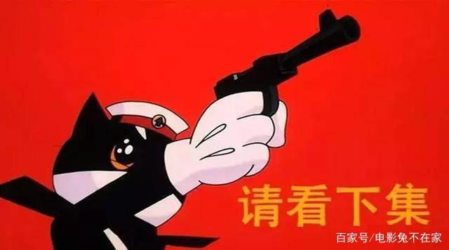 《黑猫警长》为什么只有5集？因为导演被退休了！