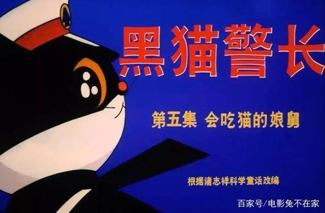 《黑猫警长》为什么只有5集？因为导演被退休了！