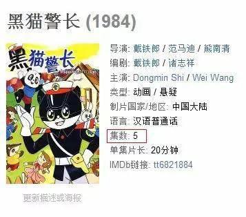 《黑猫警长》为什么只有5集？因为导演被退休了！