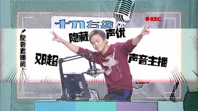 一个被演技耽误的好配音，原来这些角色的配音都是邓超