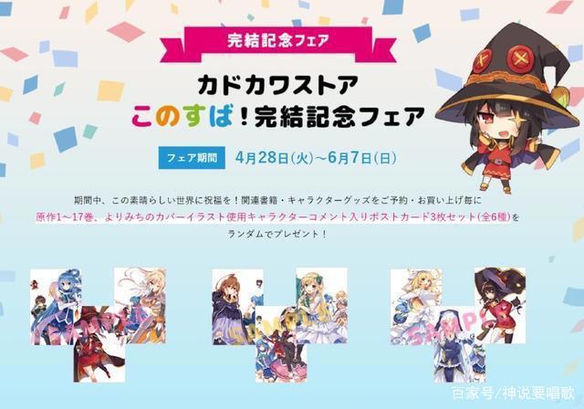 为美好的世界献上祝福新宣传图：5月推出最终卷确定17卷完结