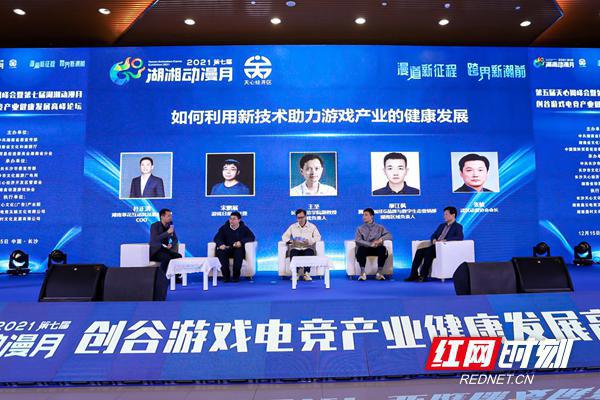专家齐聚长沙创谷共谋游戏电竞产业健康发展之路