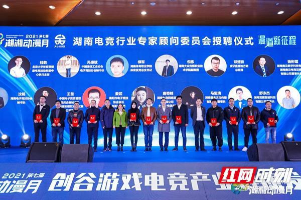 “漫”道新征程行业大咖天心阁峰会“把脉”游戏电竞产业